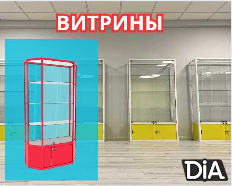 Витрина торговая из профиля и стекла, Акция,прилавки,для магазина shvi