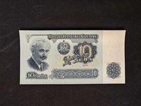10 лева банкнота 1974