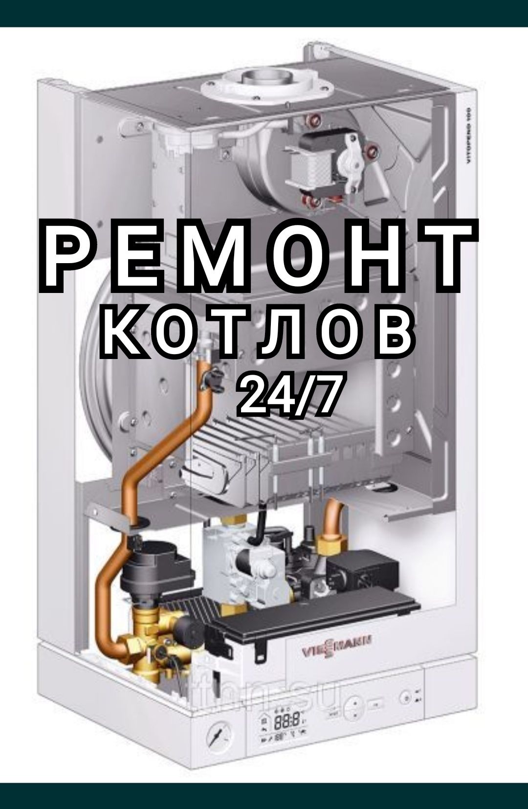 Ремонт Газовых Котлов и Колонок 24/7