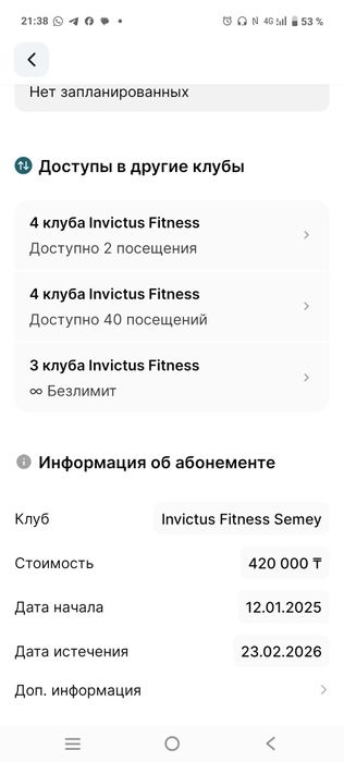 Абонемент в Инвиктус