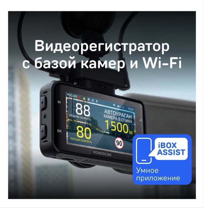 Видеорегистратор iBOX RoadScan WiFi GPS Dual черный