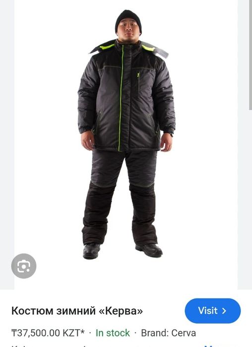 Зимний костюм мужской