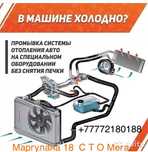 Промывка печек  системы охлаждения