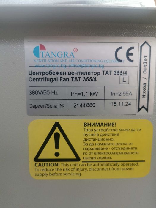 Центробежен вентилатор за кухня ТАТ 355/4