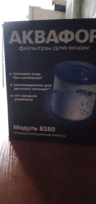 Фильтр аквофор мо