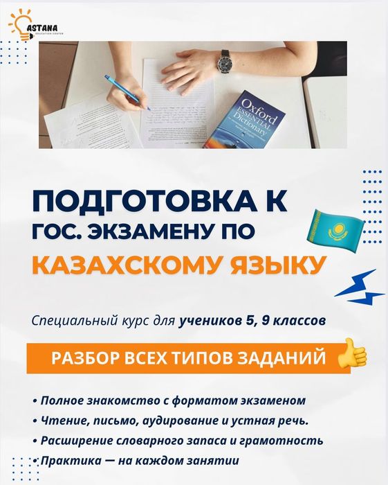 Гос экзамен по каз языку для 5,9 кл