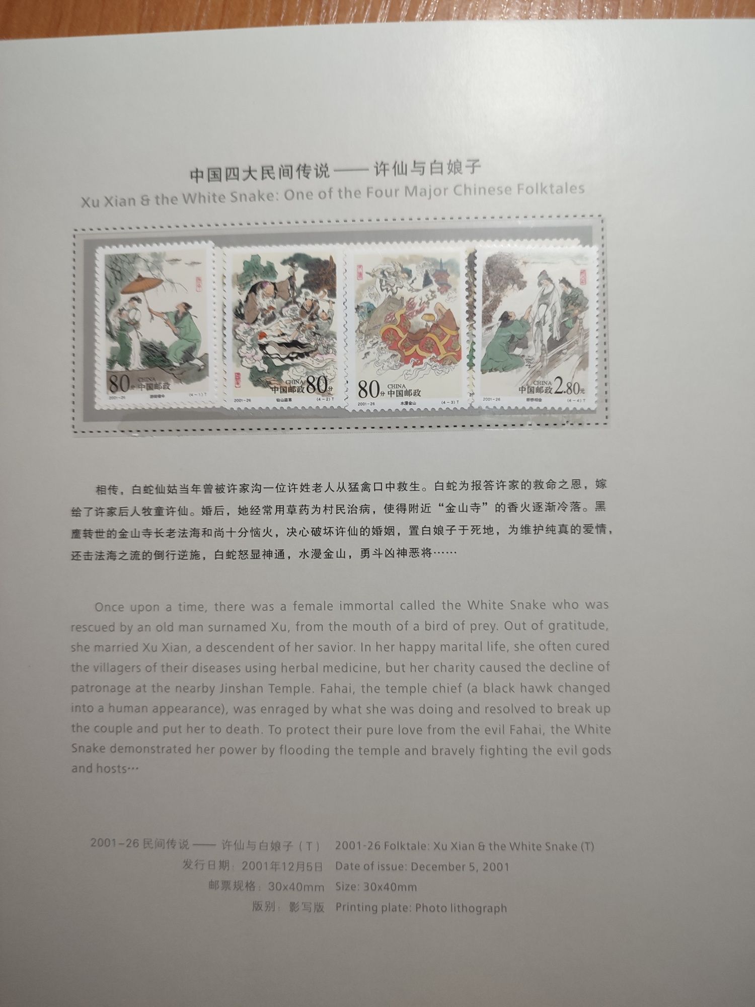 Альбом с марками "Huawei Caricature"