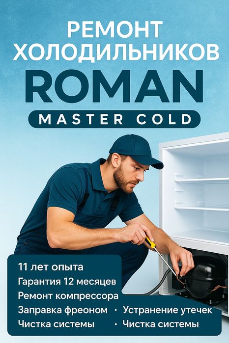 Ремонт холодильников срочный выезд