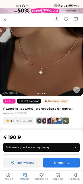 Соколов Браслет, цепочка с кулоном серебро 925 в по золото 585 Sokolov