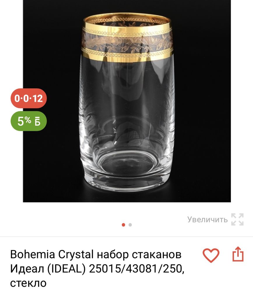 Bohemia Crystal стакан