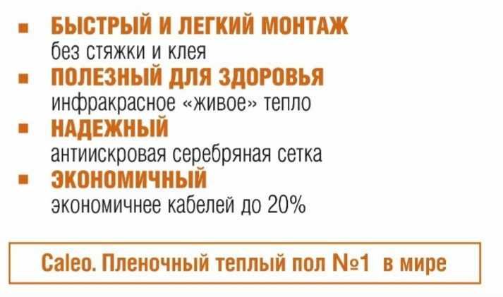 Мобильный теплый пол под Ковер пленочный теплый пол