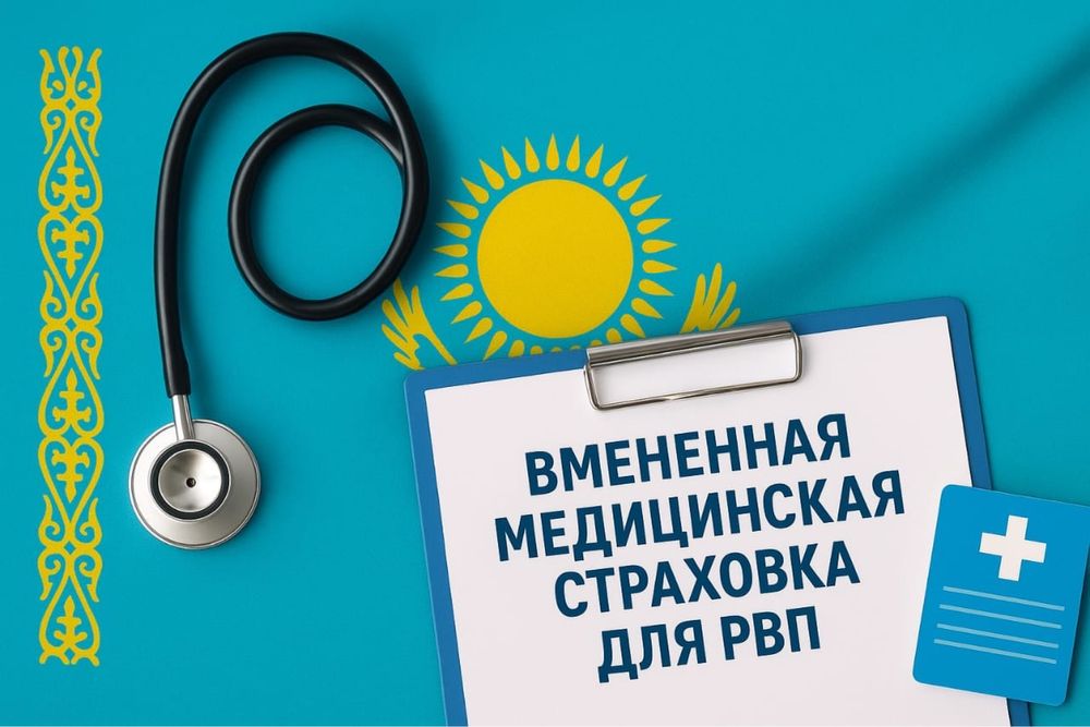 ВМС  для РВП ( вмененная медицинская страховка)