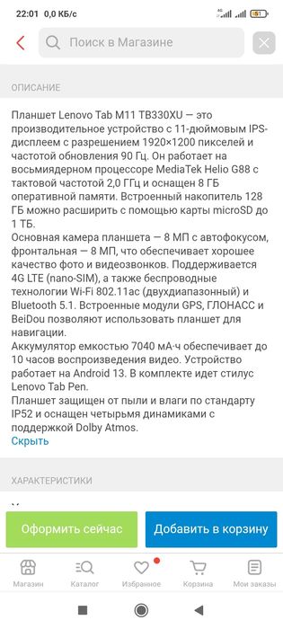 Lenovo  планшет за 75.000. Торг