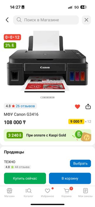 Принтер МФУ Canon G3416