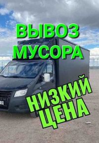 Вывоз строительного Мусора вывоз мебели