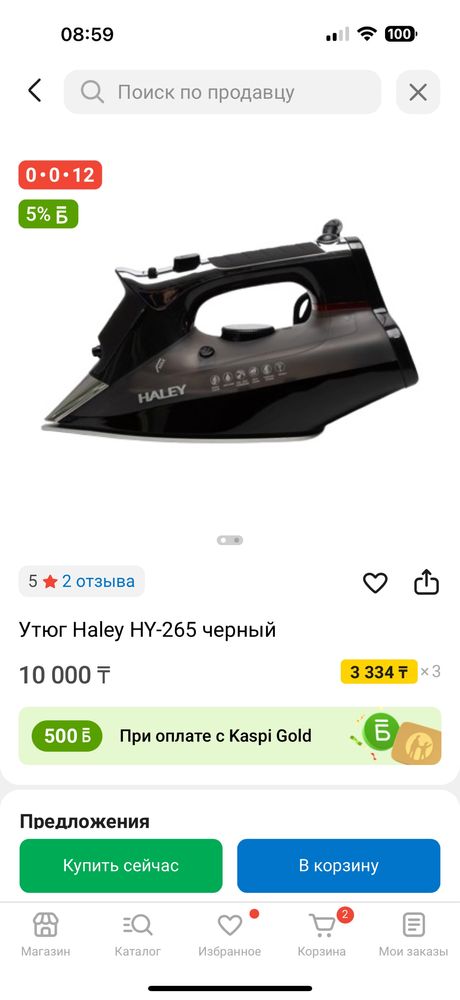 Утюг haley в отличном состоянии