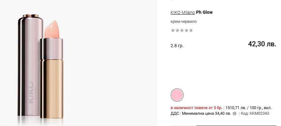 крем-червило KIKO Milano Ph Glow – нюанс 113