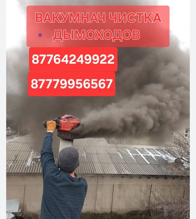 Услуга трубочиста