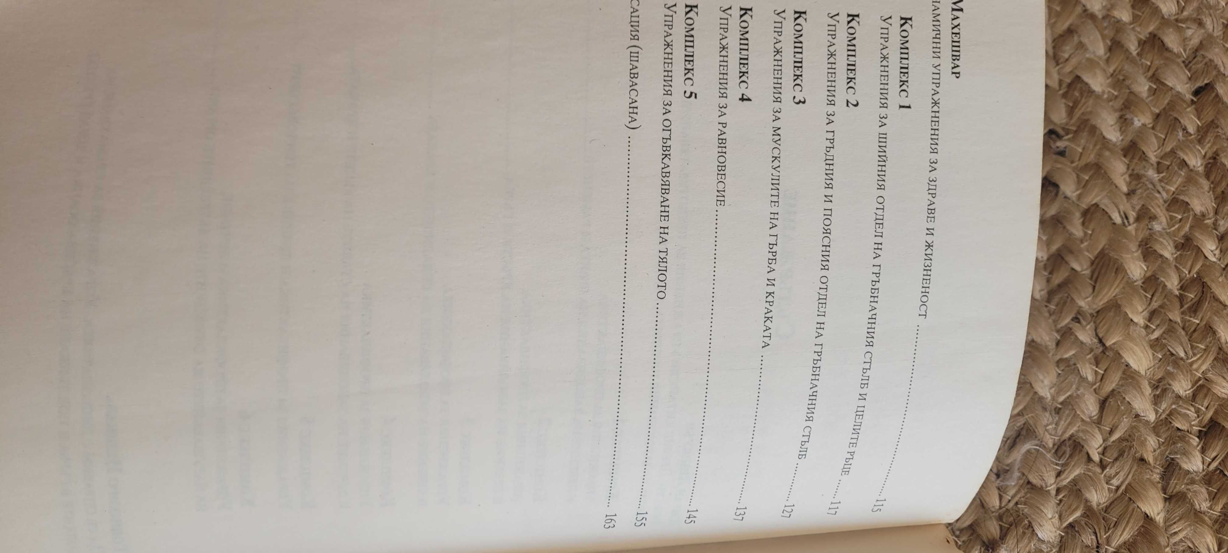 Източна Лечебна гимнастика