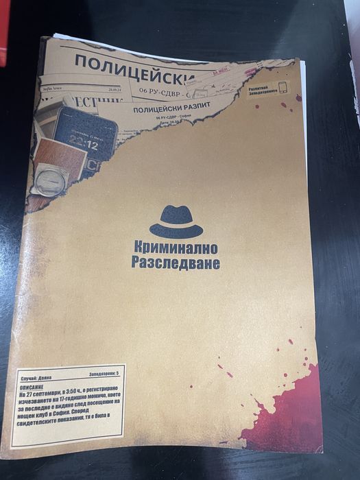 Криминално Разследване
