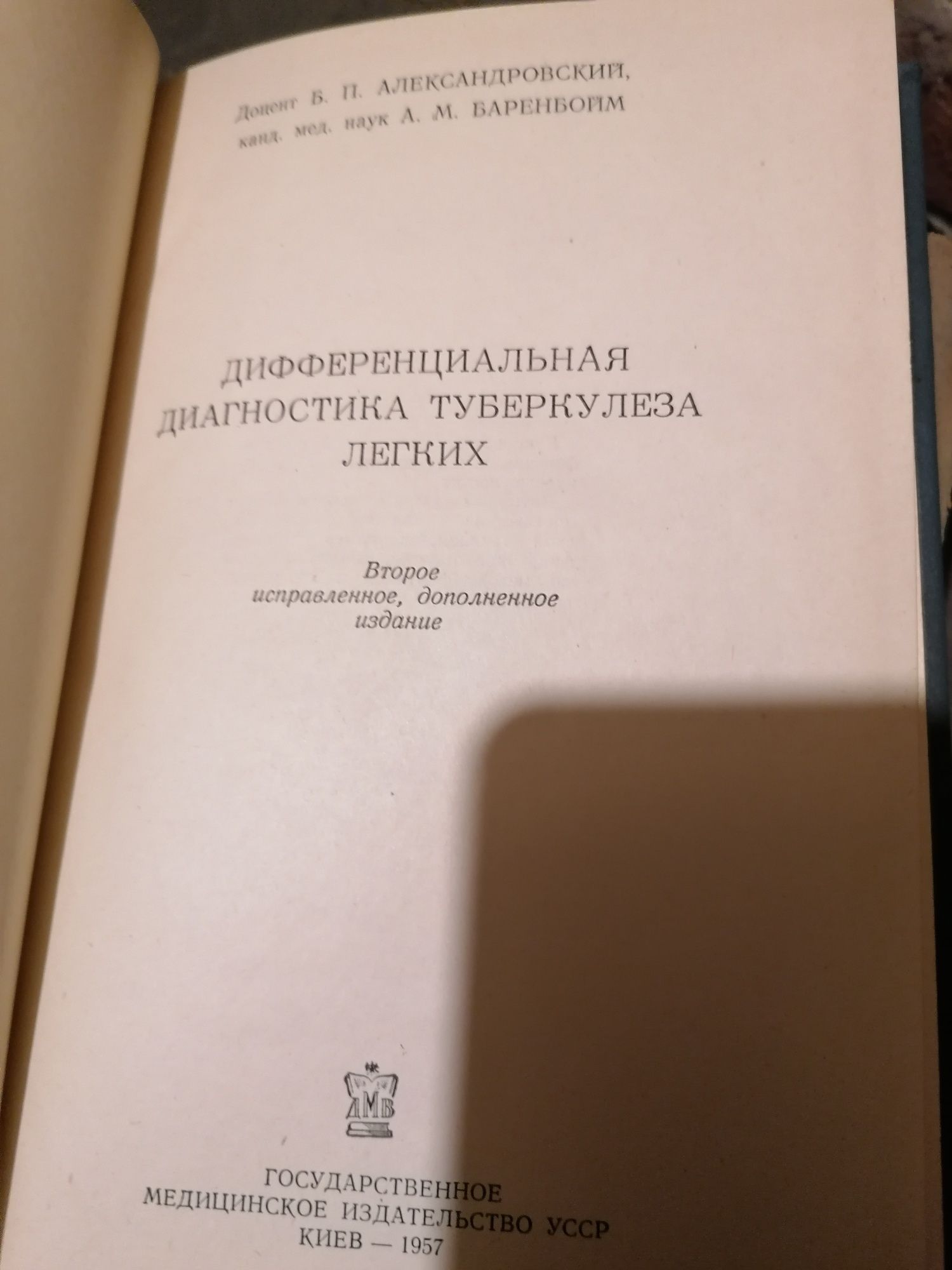 Медицинска литература, на немски и руски.