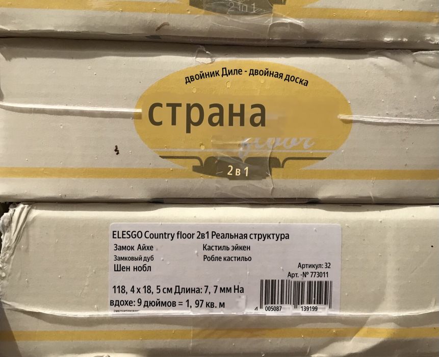 Ламинат продаетс