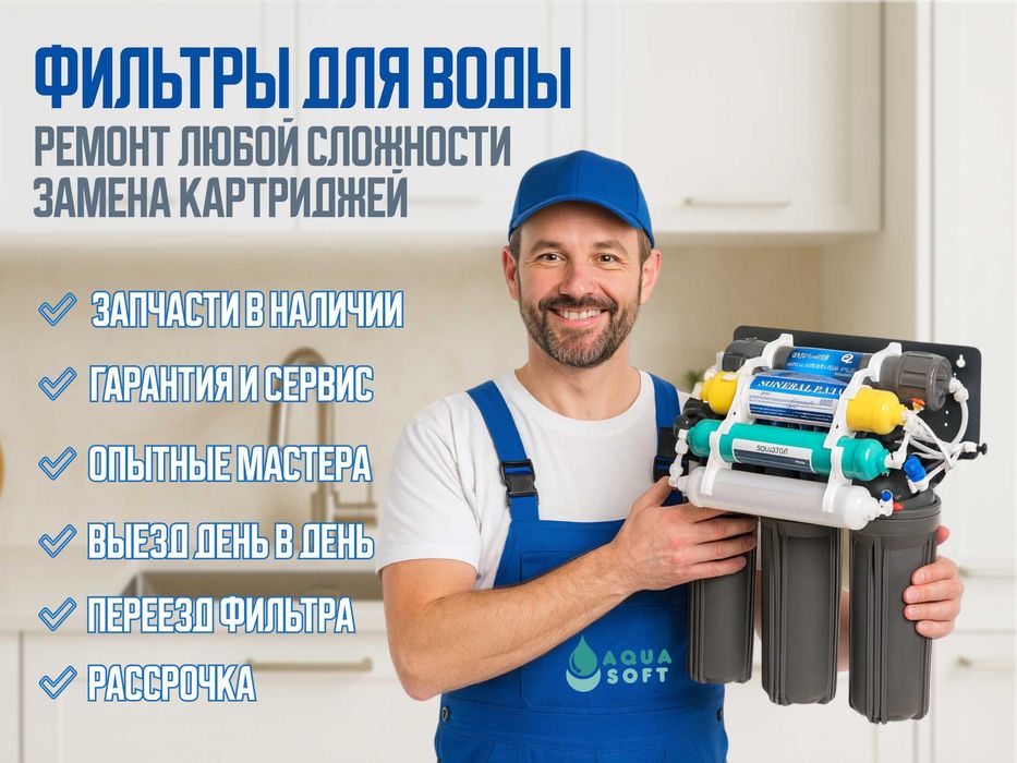 Фильтры для воды. Обслуживание. Установка и замена картриджей.