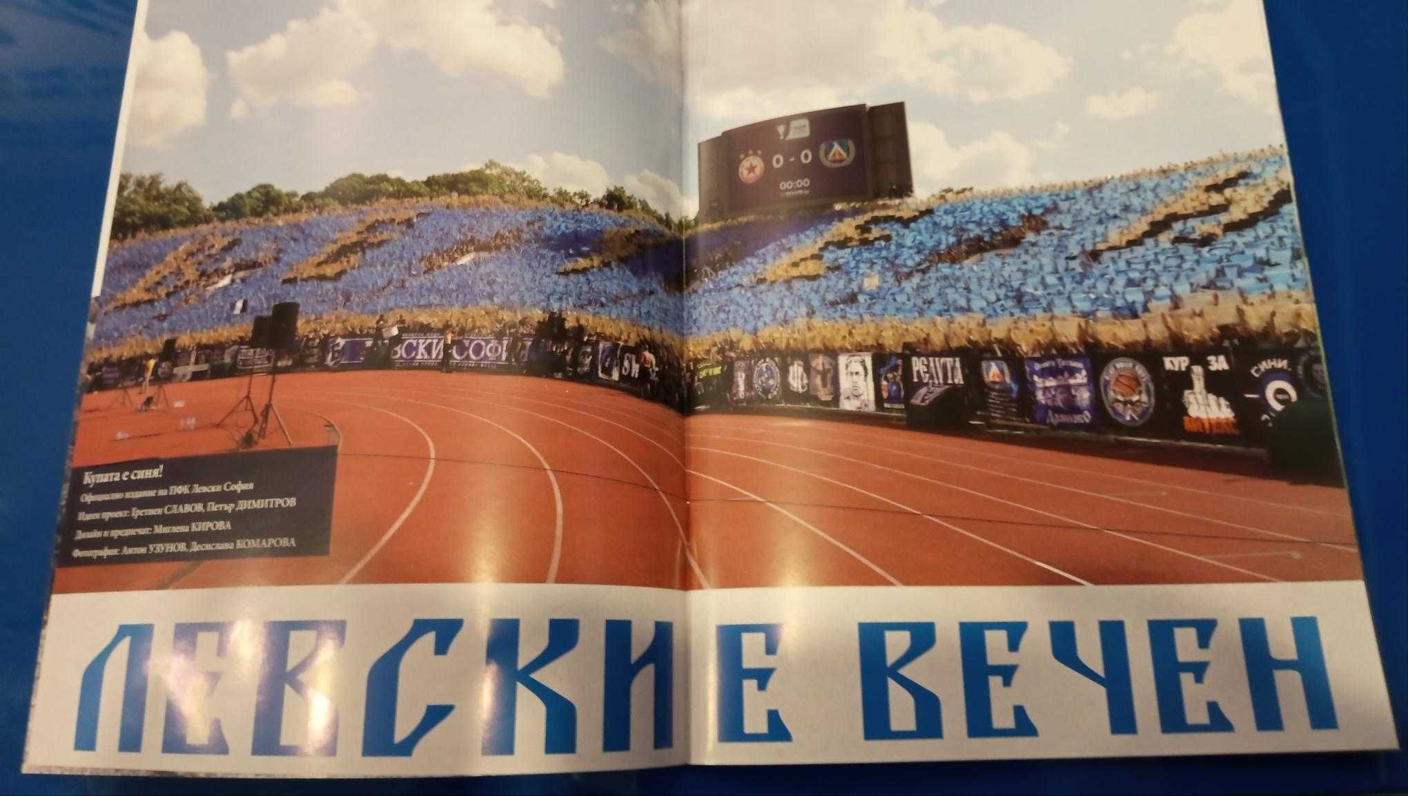 Списания "Купата е синя !", "Сините" и "Само Левски"