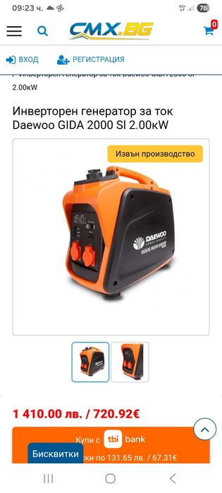 Инвенторен генератор за ток daewoo 2kw