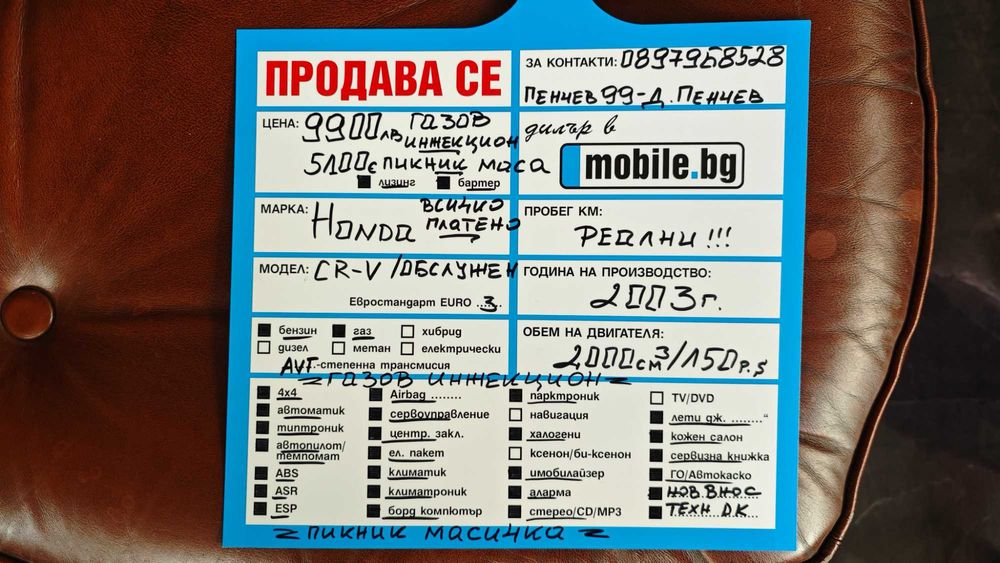 Пикник Масичка/ГАЗОВ ИНЖЕКЦИОН/Всичко Платено/ОБСЛУЖЕН Cr-v