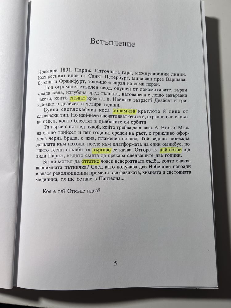 Книга Мария Кюри