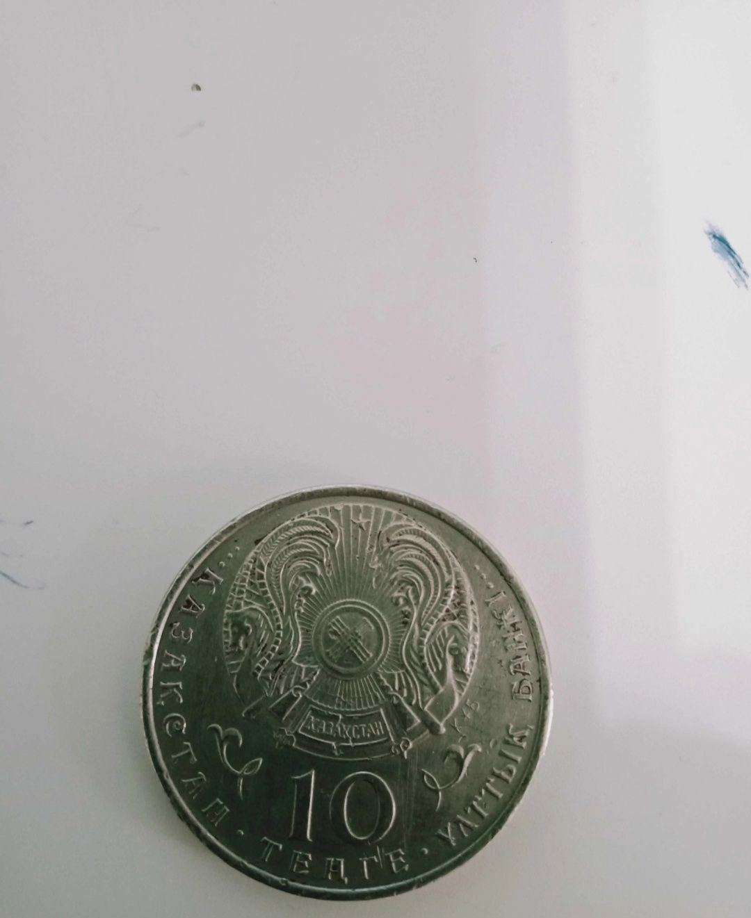 Монета 10 тенге 1993 год коллекция