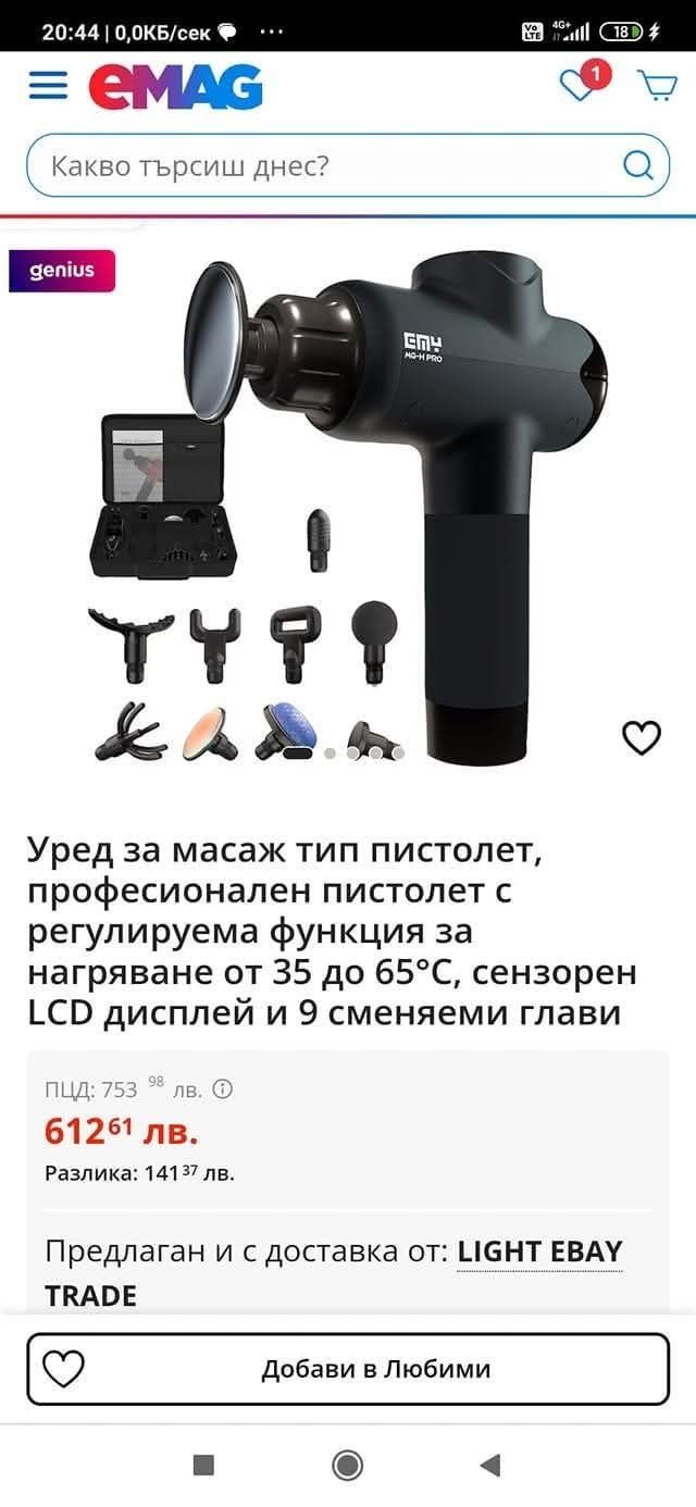 Професионален уред за масаж