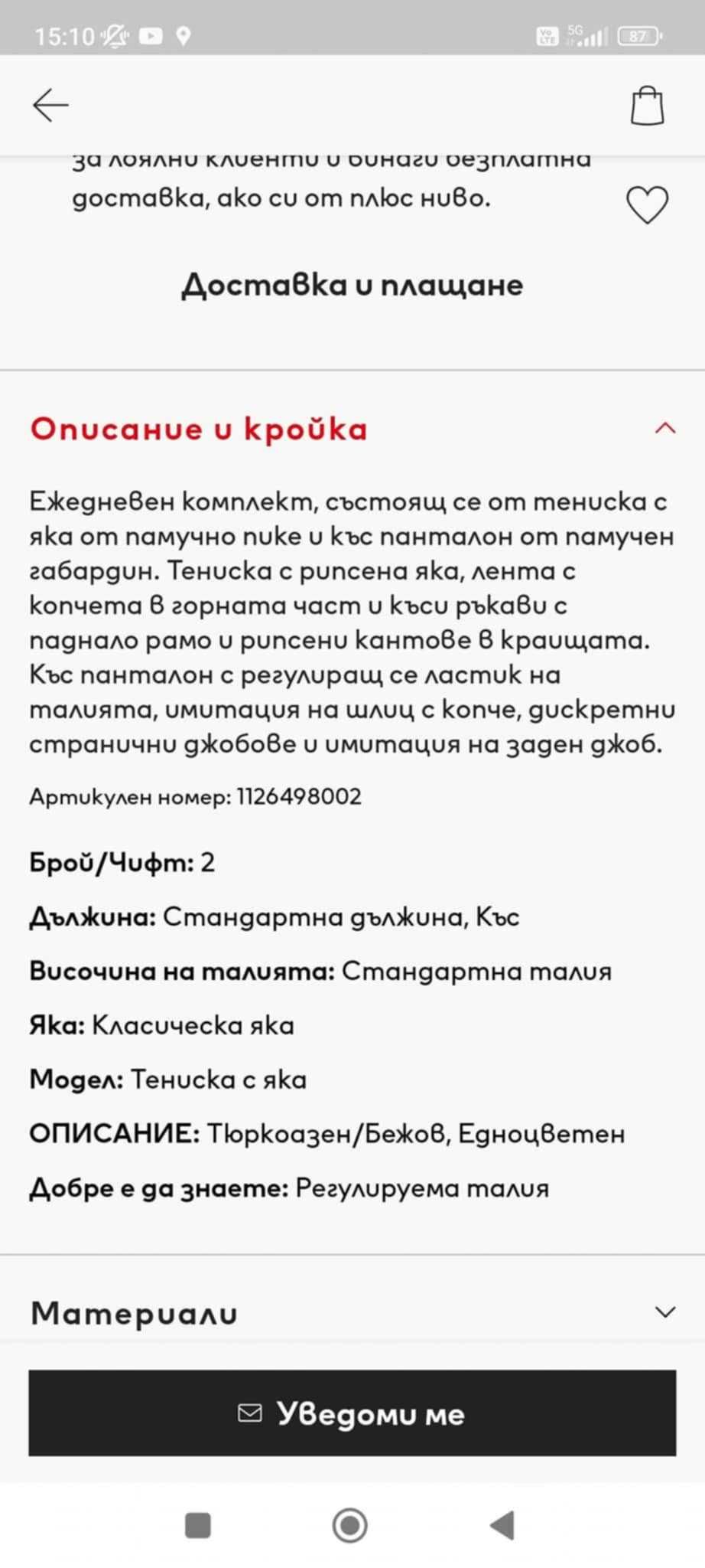 Комплект тениска с яка и панталонки