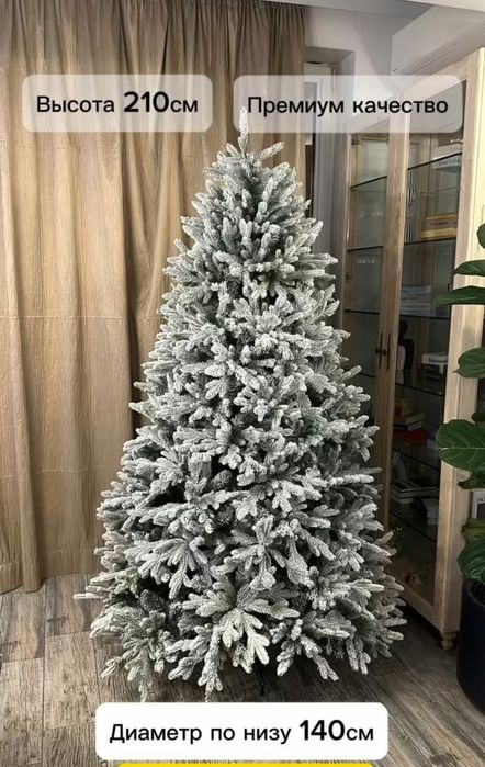 Заснеженные ёлки, 210 см. Европейское качество!