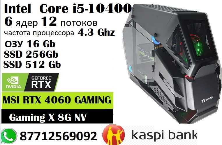 Продам игровой компьютер i5-10400 \озу16G\SSD250\SSD 500\RTX4060 8G