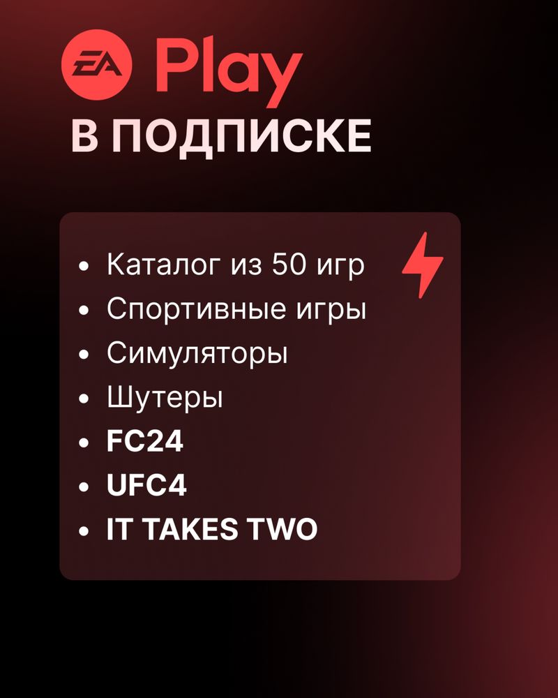 Подписки PS Plus / EA Play — PS4 / PS5 | Украина