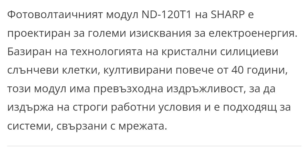 Соларни панели 25лв ПРОМО ЦЕНА!!!