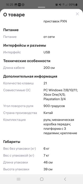 Продам игровой руль в отличном состоянии
