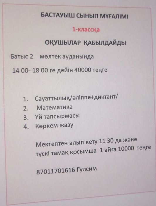 Бастауыш сынып мугалими 1 сынып репетитерство
