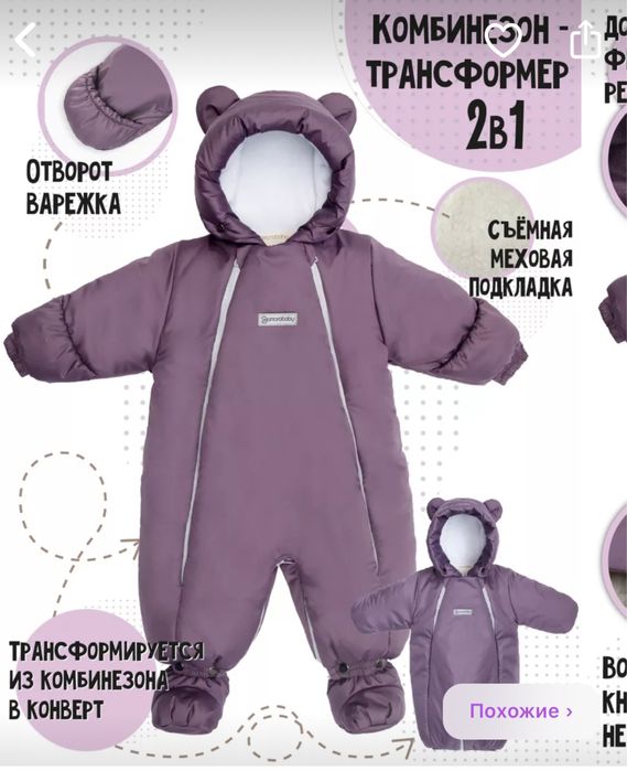 Продам зимний комбинезон трансформер