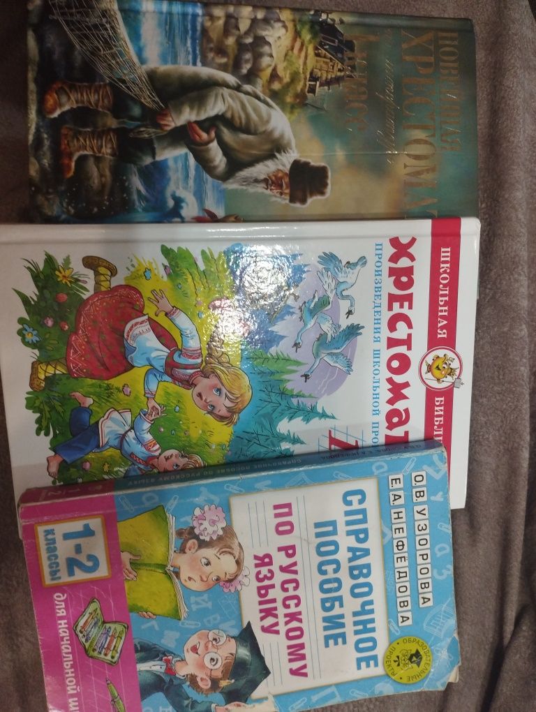 Книги и пособие за 1-2 класс