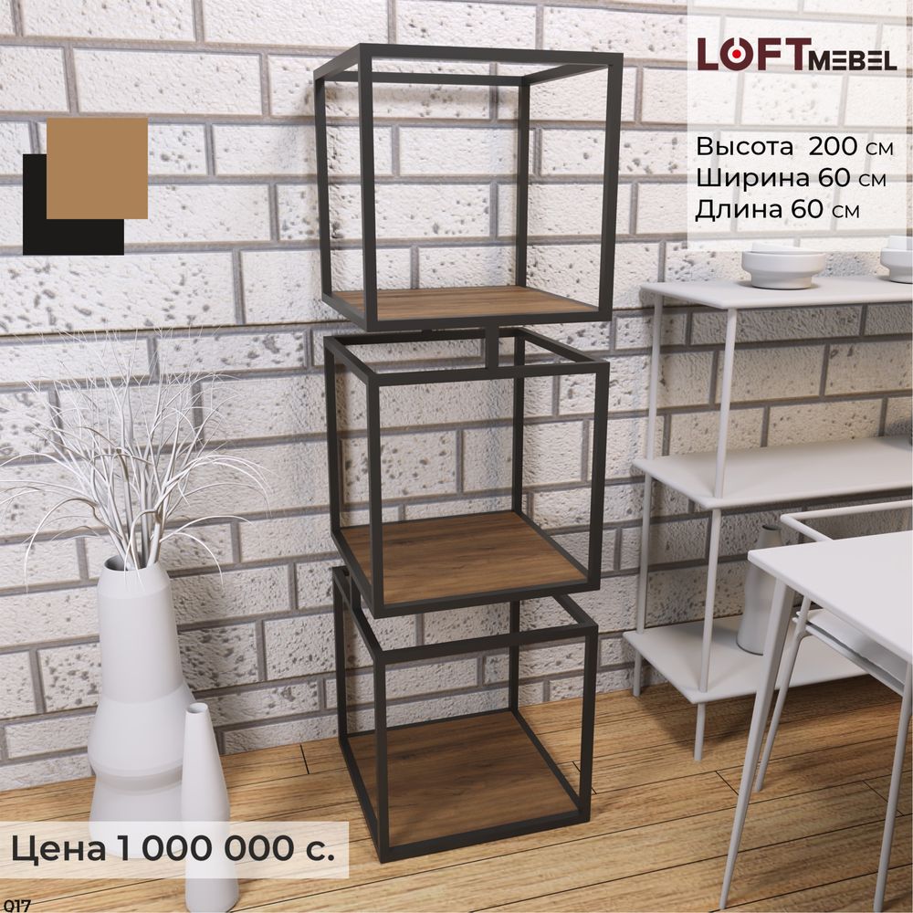 Loft Mebel на заказ и в наличии