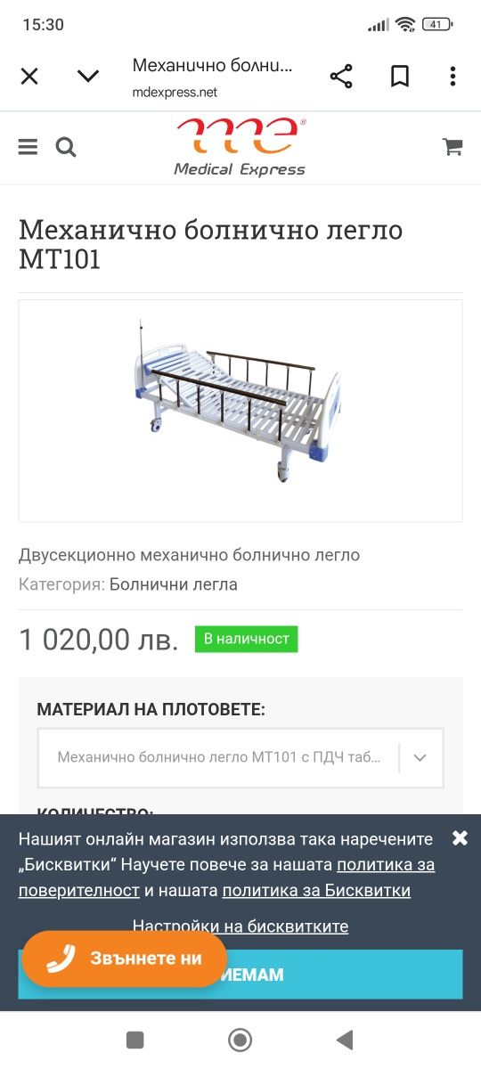 Болнично легло с механизъм