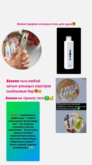 Ессенс парфюм купите парфюм в подарок гель для душа