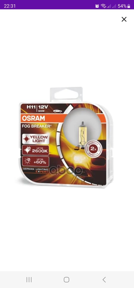 Автолампы Osram Fog Breaker H11