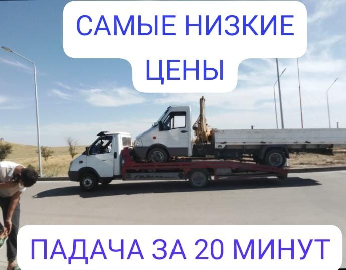 Эвакуатор Шымкент 24/7-по городу и межгороду