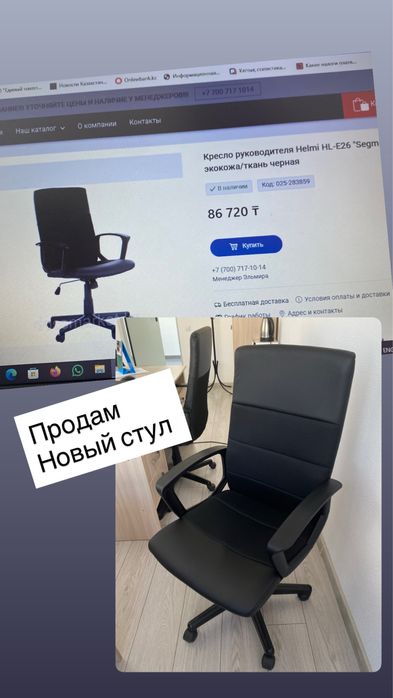 Продам новый стул