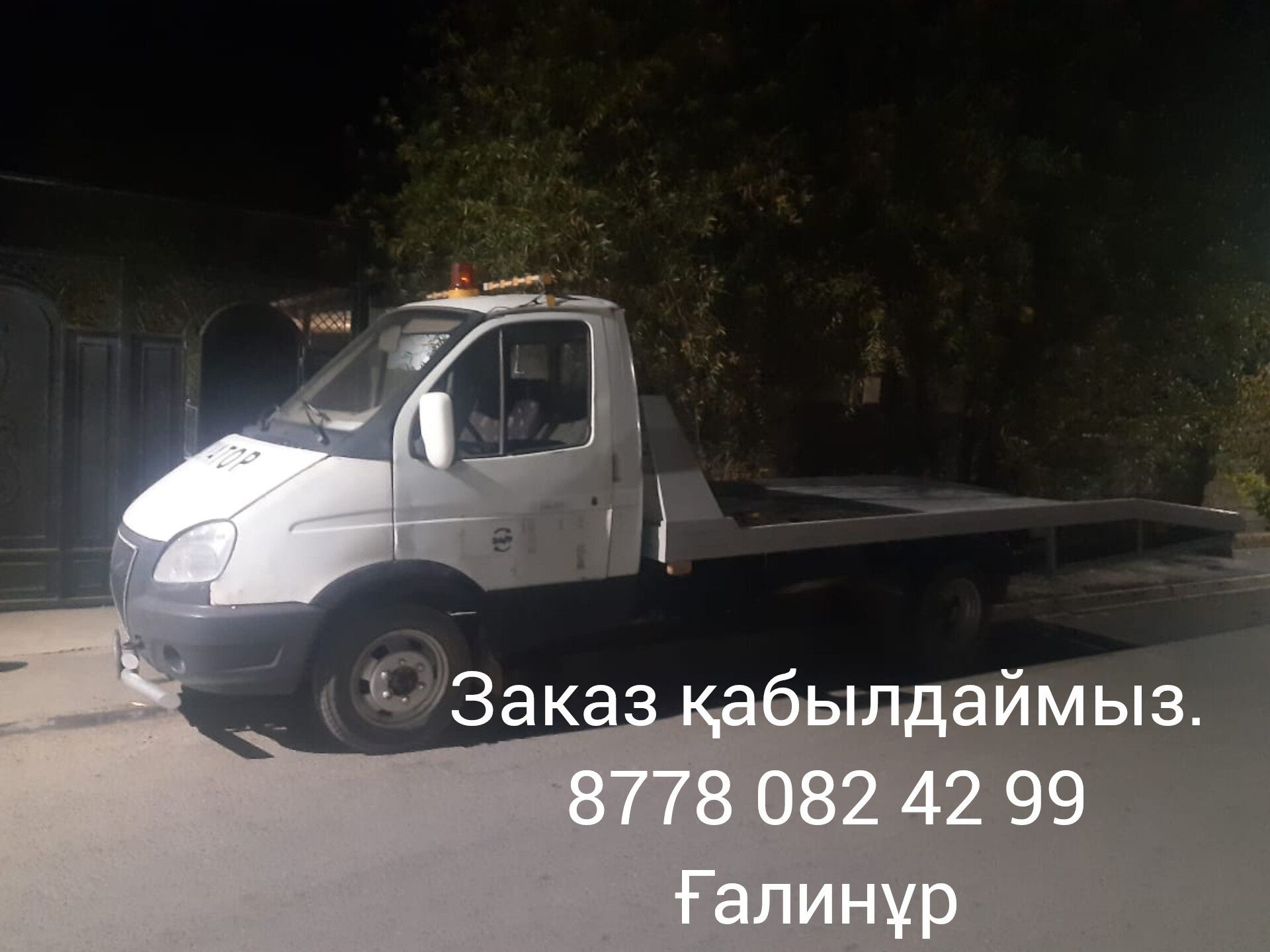 Эвакуатор  Газель.