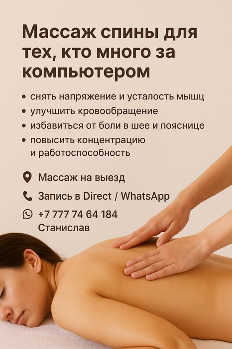Массаж с выездом на дом